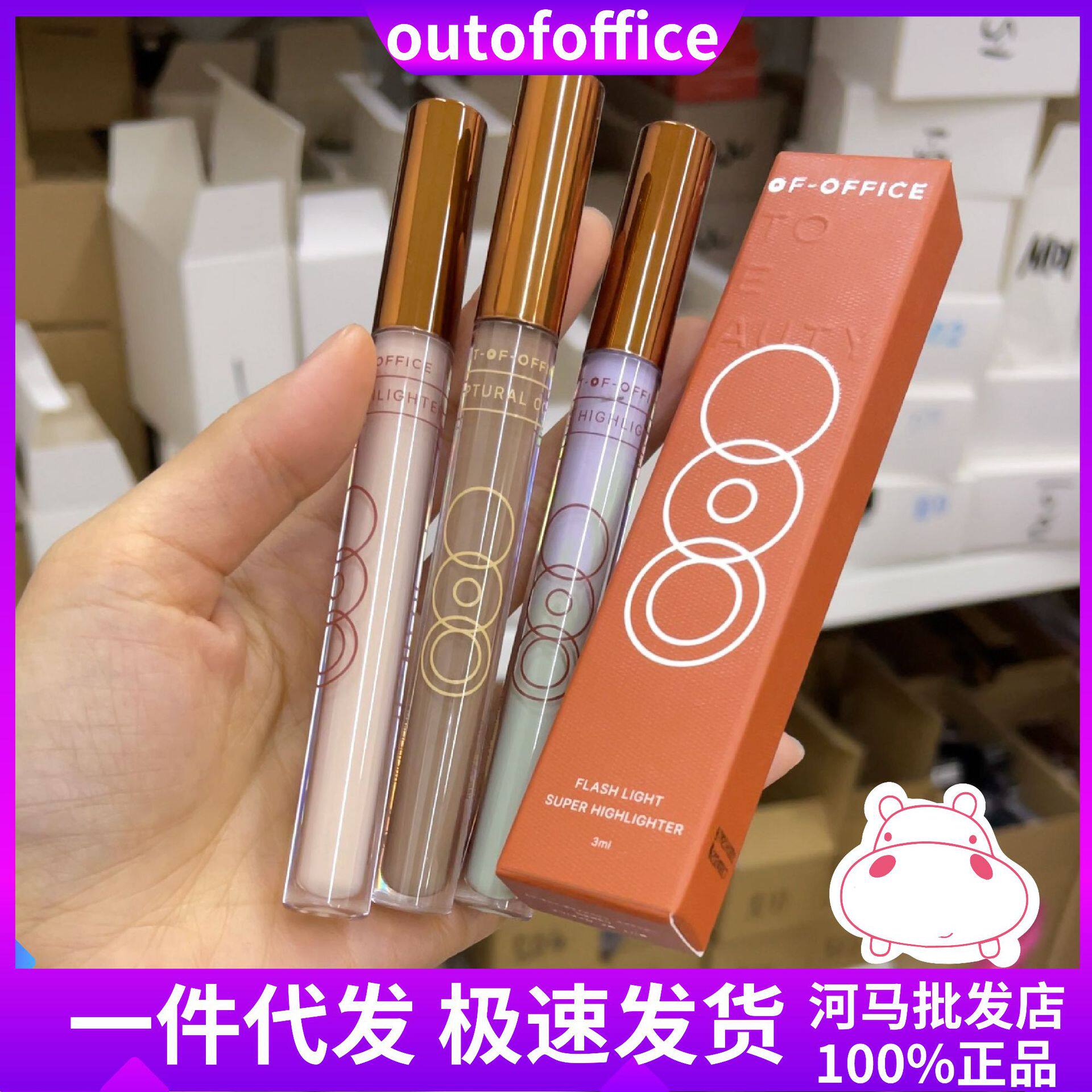 新品】OUTOFOFFICE高光棒ooo液体修容遮瑕阴影笔泪沟提亮膏水泥棒