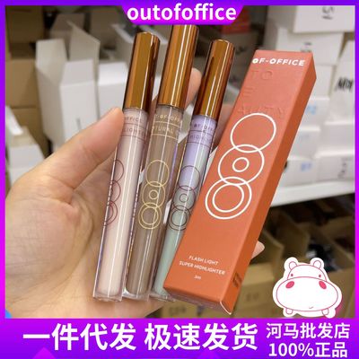 新品】OUTOFOFFICE高光棒ooo液体修容遮瑕阴影笔泪沟提亮膏水泥棒