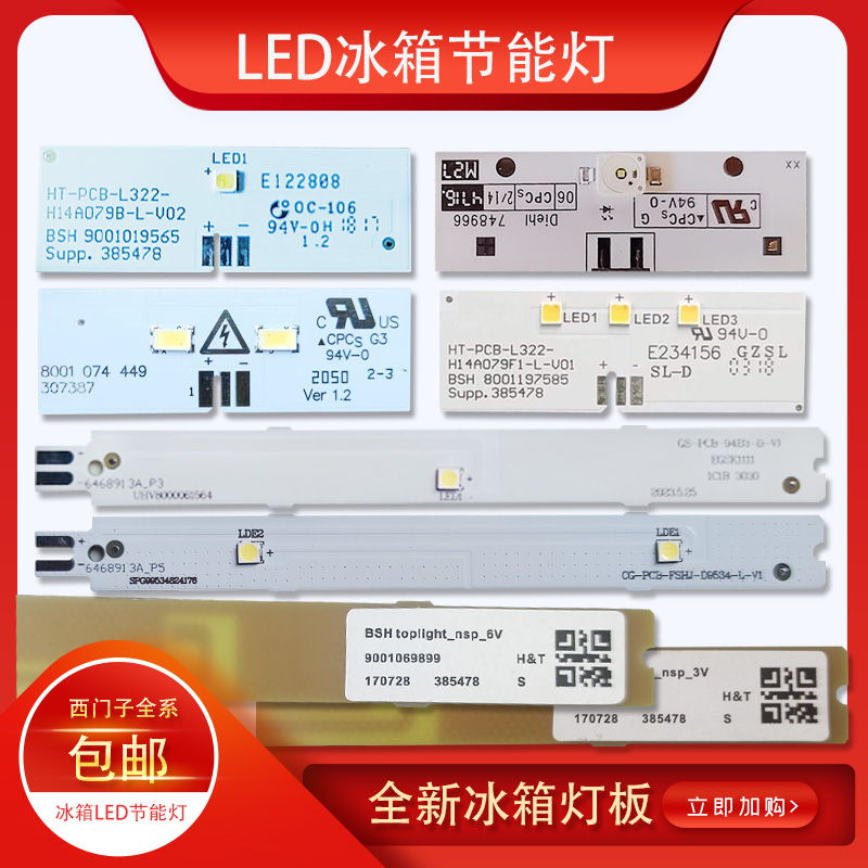 西门子冰箱灯全新冰箱LED灯