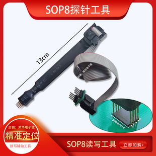 SOP8烧录测试探针 1.27mm间距烧录弹簧针 编程器烧录顶针4.2 5.5