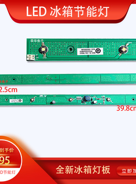 海尔冰箱灯、冷藏室LED灯条配件0064000354A参考型号：BCD-318 L