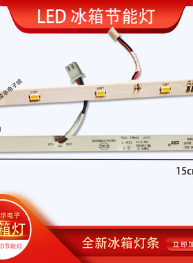 米家云米冰箱灯冷冻冷藏LED灯条 冰箱灯配件参考：BCD-483WMSD