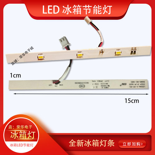 米家云米冰箱灯冷冻冷藏LED灯条