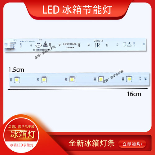 米家云米冰箱LED灯条BCD-221WMSD