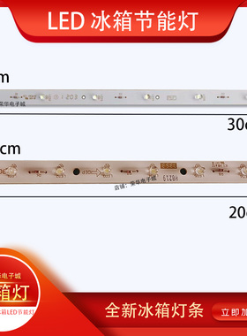 松下冰箱灯 冷藏室照明灯条 参考BCD-313WXCB-N(NR-C31WX2-N)