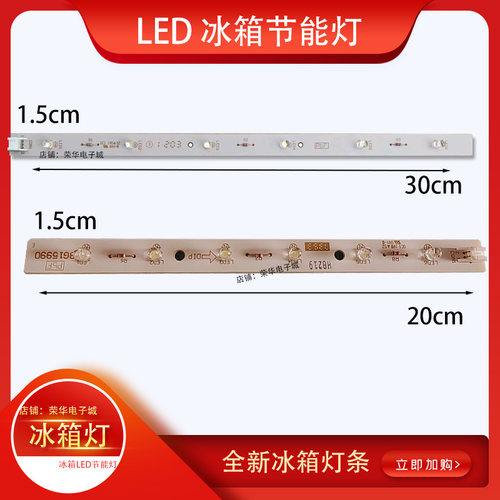 冷藏室照明灯条冰箱灯松下