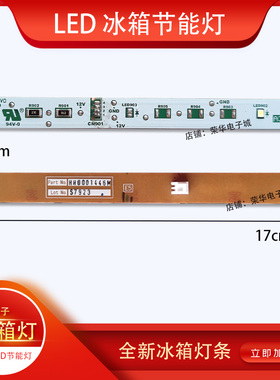 日立冰箱灯配件 冷藏室照明LED灯 配件参考：R-V541P3H