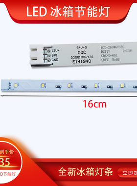 苏宁冰箱灯 冷藏室照明灯条 冰箱灯配件参考：JQE4428XP