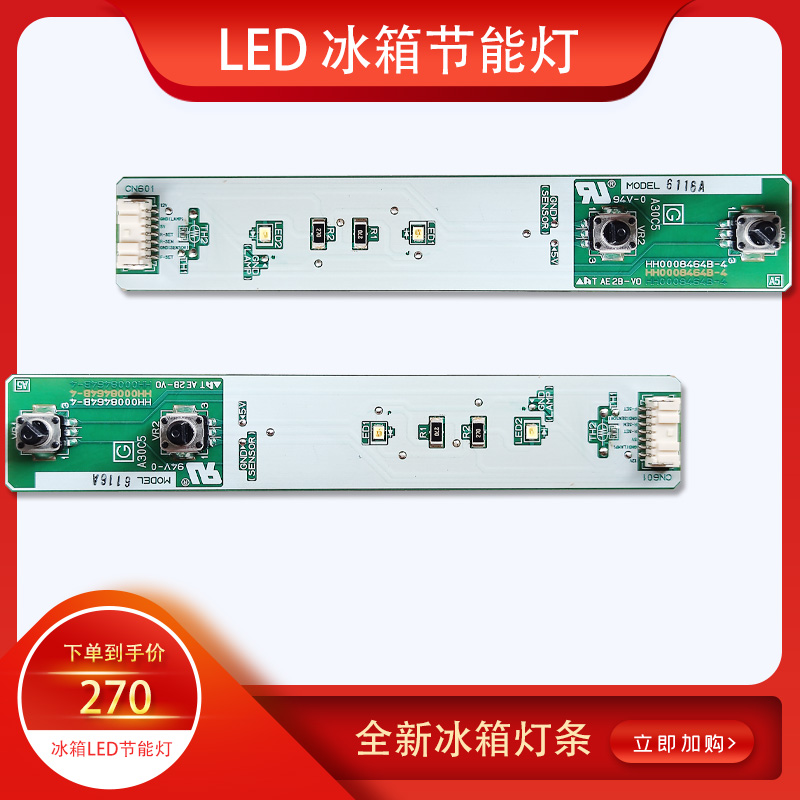 日立冰箱灯冷藏室LED照明灯
