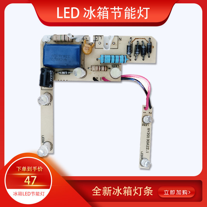 陕西宝鸡长岭冰箱灯冷藏室照明灯