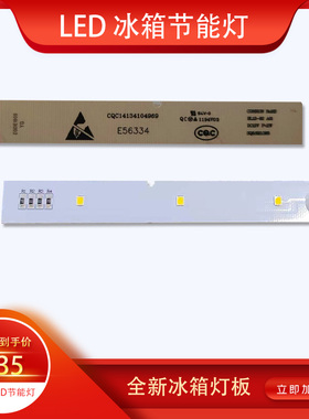 米家冰箱灯 冷藏室LED照明灯条 冰箱灯模块配件 BCD-232W9P