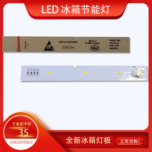 BCD 冰箱灯模块配件 232W9P 冷藏室LED照明灯条 米家冰箱灯