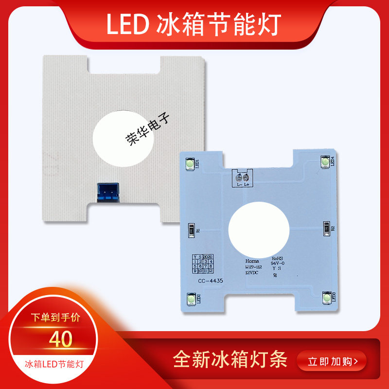 奥马冰箱灯 led蓝色照明灯冰箱冷藏室照明灯板 全新冰箱灯板配件