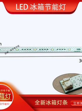 适用于松下冰箱 冰箱灯配件 冷藏室LED灯 配件参考：NR-D380TP-S