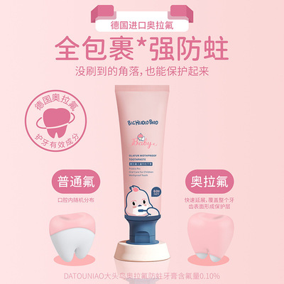 德国进口奥拉氟儿童牙膏防蛀