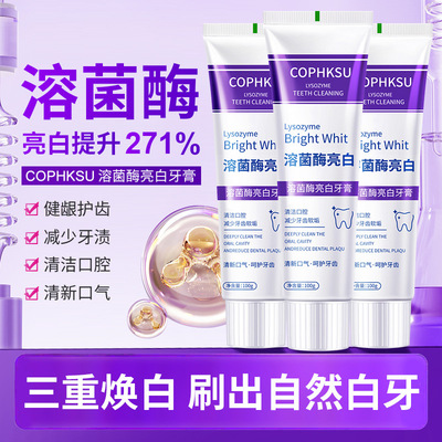 溶菌酶美白牙膏清洁口腔牙齿清新