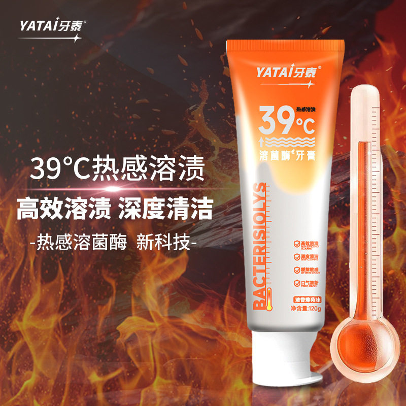 牙泰热感溶菌酶牙膏益生菌清洁口腔去口臭美白去牙渍牙龈牙膏