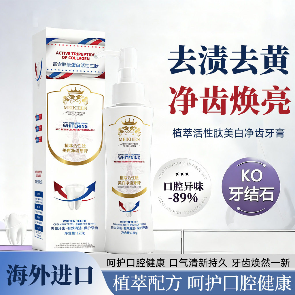 进口植萃美白亮齿牙膏去牙结石大黄牙亮白牙齿深度清洁 口气爆品