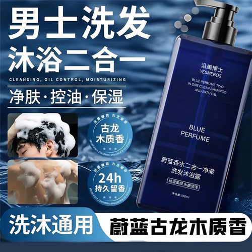 沿美博士蔚蓝香水二合一净澈洗发