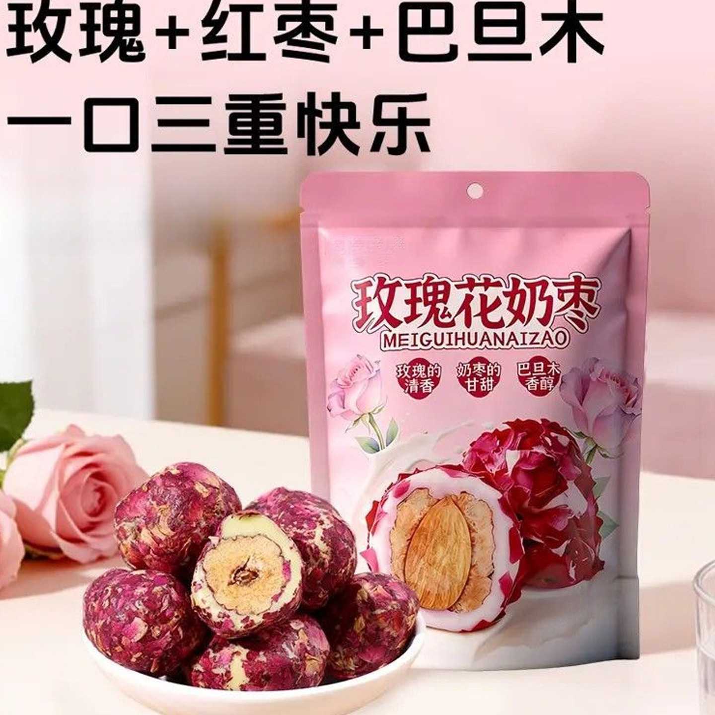 玫瑰花奶枣新疆玫瑰花奶枣巴旦木四层夹心奶枣零食非独立包装