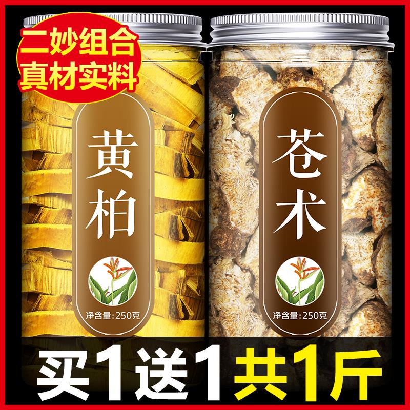 苍术黄柏中药材500g正品苍术片和黄柏皮组合茶野生特级泡茶泡水喝