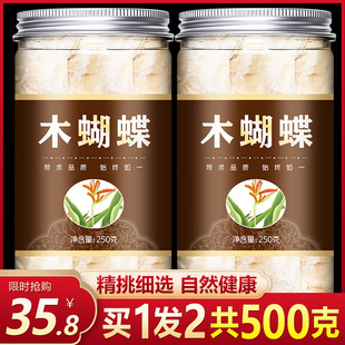 木蝴蝶500g克中药材千张纸干花玉蝴蝶茶千层纸云故子干蝴蝶