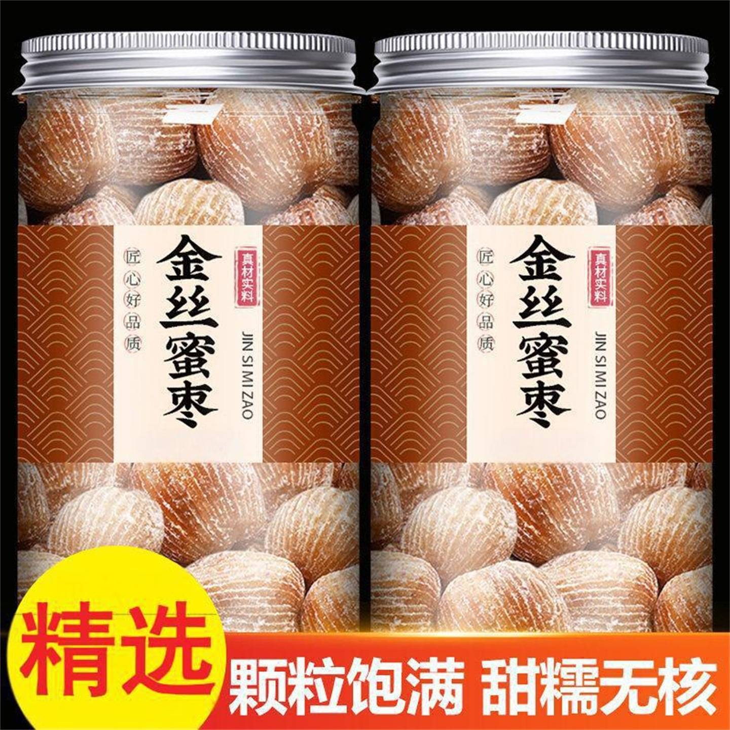 特级蜜枣金丝大枣包粽子专用有核无核全干煲汤用散装即食零食