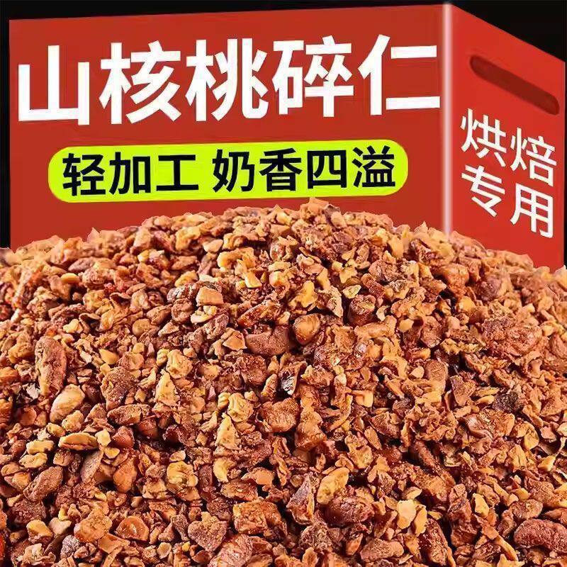 新货临安山核桃碎仁罐装500g官方旗舰店即食零食坚果特产烘焙新鲜