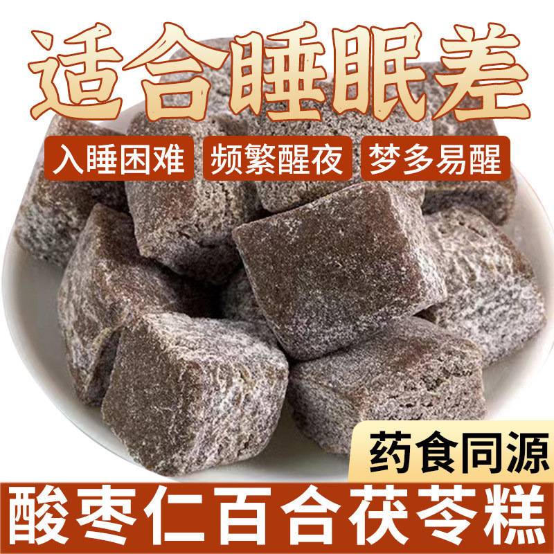 正宗酸枣仁糕茯苓无添加蔗糖健康图片