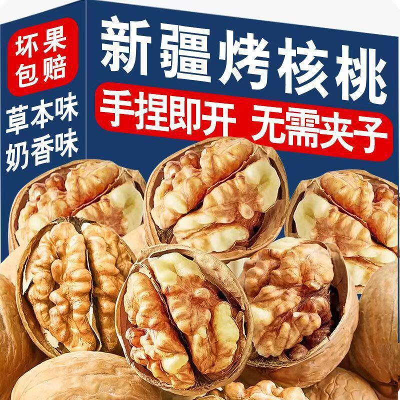 核桃薄皮纸皮新疆手剥烤核桃2025年新货熟草本奶香味坚果山核桃