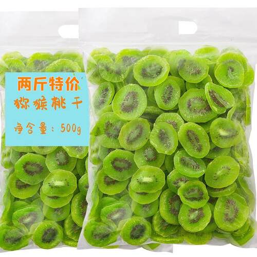 猕猴桃干官方旗舰店弥猴桃干无糖无添加果干奇异果片商用果脯