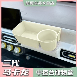 五菱宏光mini三代马卡龙中控收纳水杯盒仪表台储物盒排挡置物盒