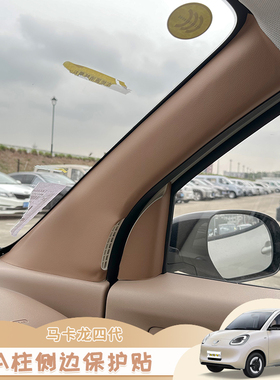 五菱宏光四代马卡龙A柱侧边装饰贴25款四门miniB柱保护配饰布置贴