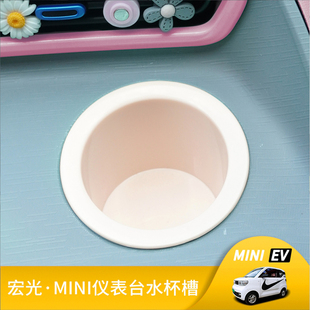 五菱宏光miniev改马卡龙内饰布置中控仪表台置物盒水杯储物槽装饰