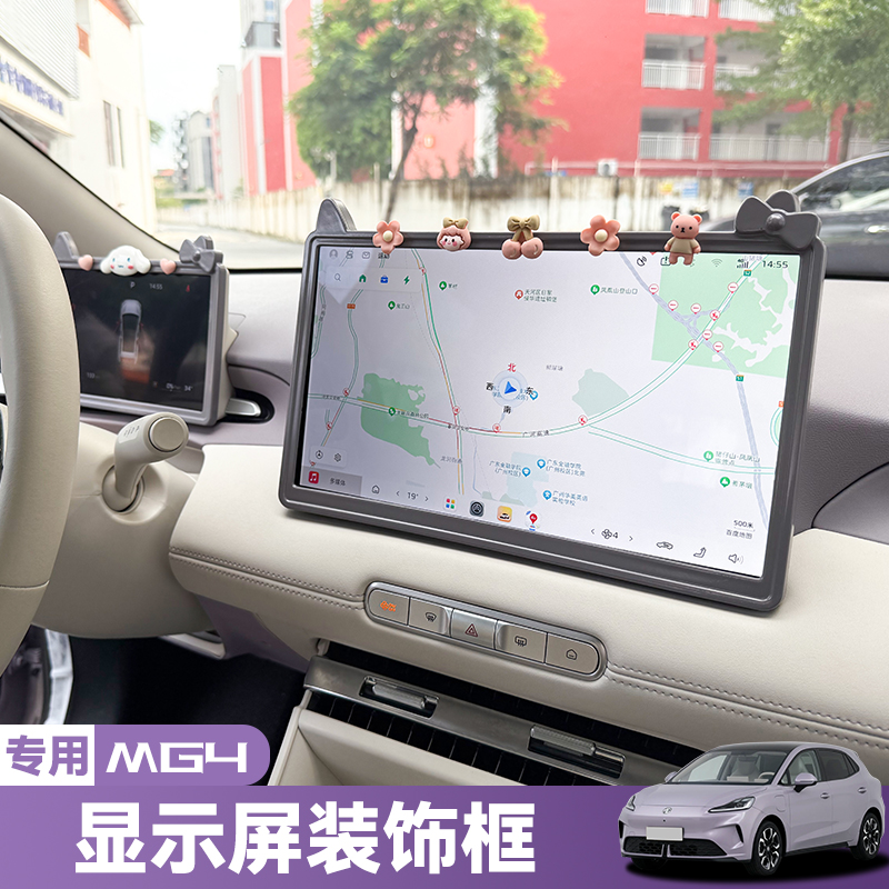 名爵4内饰用品导航屏框保护套