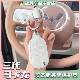 五菱宏光第三代马卡龙钥匙套保护壳扣24款mini车内装饰布置钥匙包
