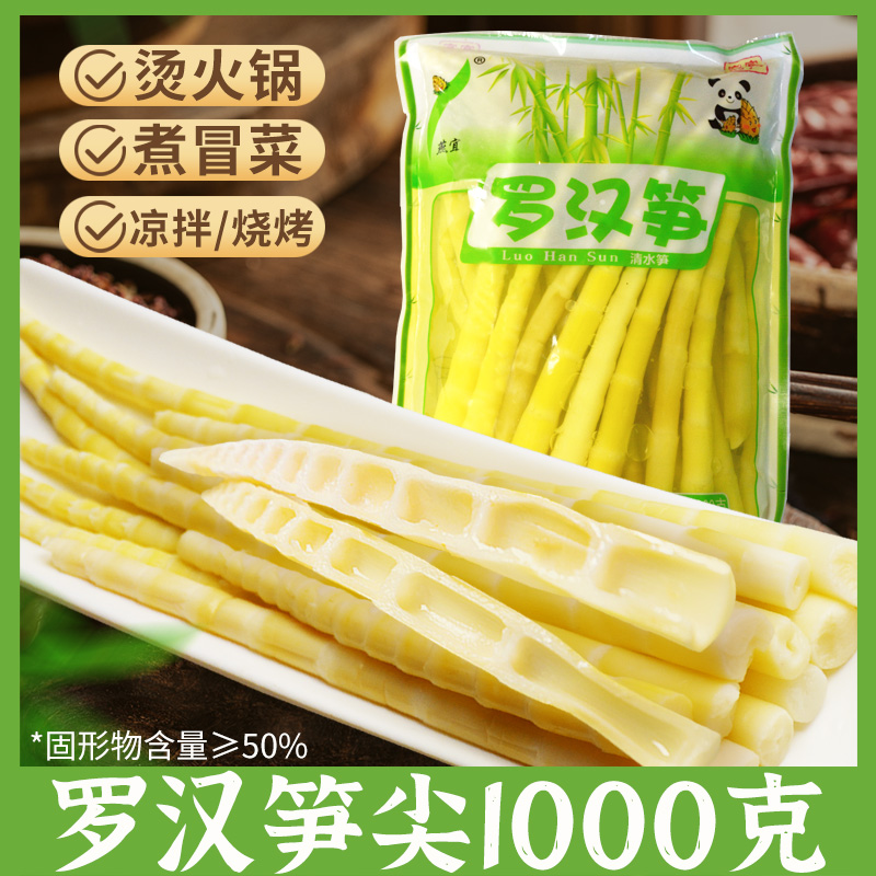 四川罗汉笋尖火锅笋宝塔笋新鲜竹笋尖宜宾特产麻辣烫串串火锅食材