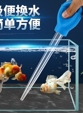 鱼缸吸便神器清洁吸水吸粪器鱼便清理清洁迷你滴管换水大吸管