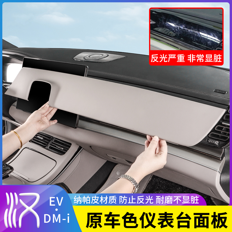 适用20-25款比亚迪汉DMI仪表面板贴EV内饰改装饰用品防护皮革面板