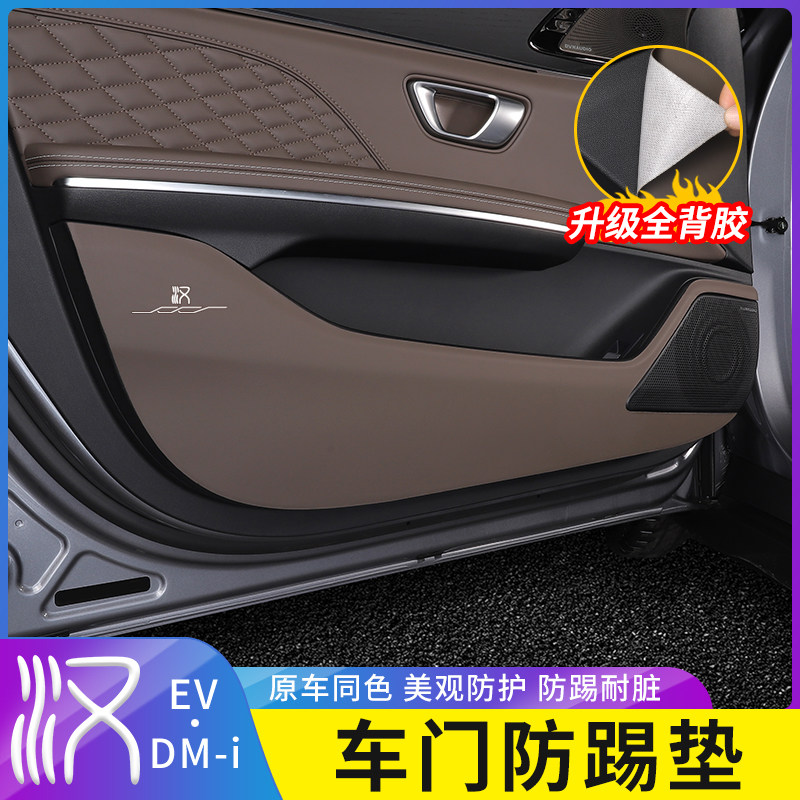 适用20-25款比亚迪汉dmi车门防踢垫ev改装专用内饰门板装饰防护贴