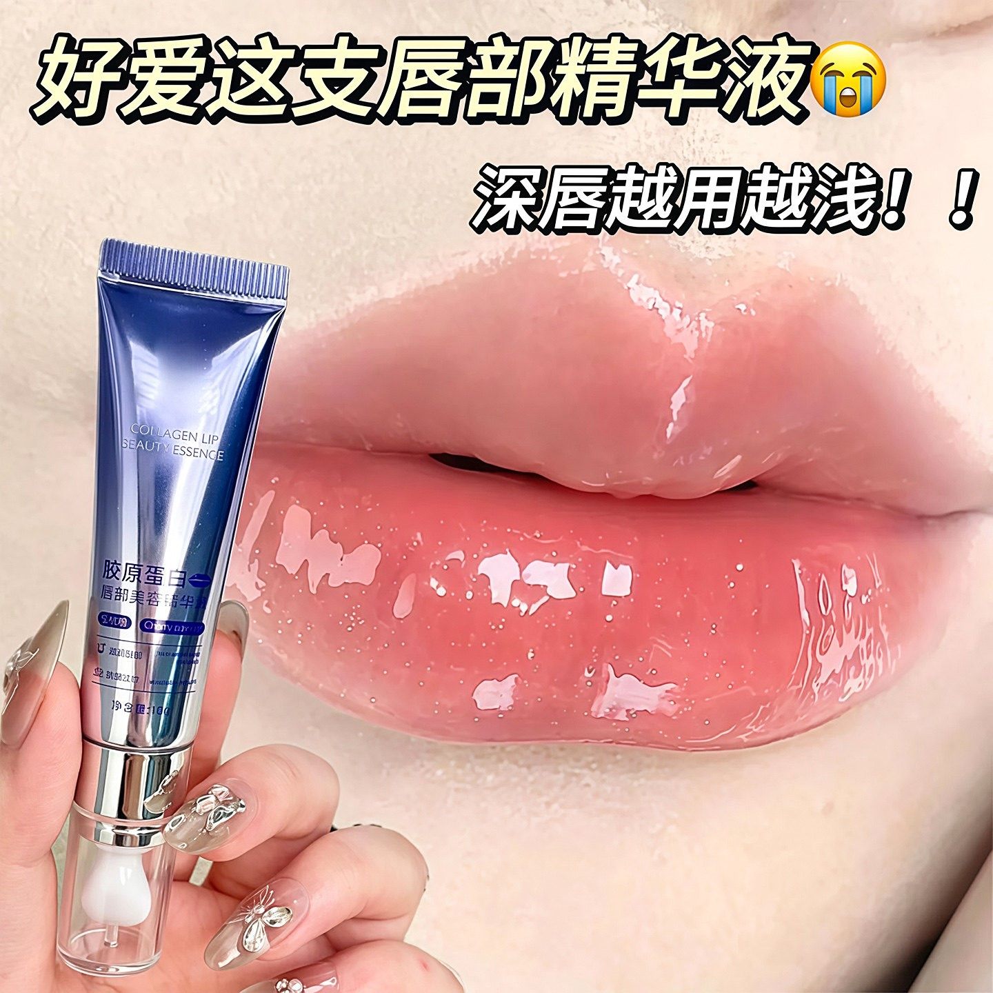 淡纹保温精华液感唇油千人千色唇部抗皱湿唇部润唇膏水润水感,彩妆/香水/美妆工具,唇膏/口红,淘宝优惠券,粉丝福利购,淘宝优惠卷