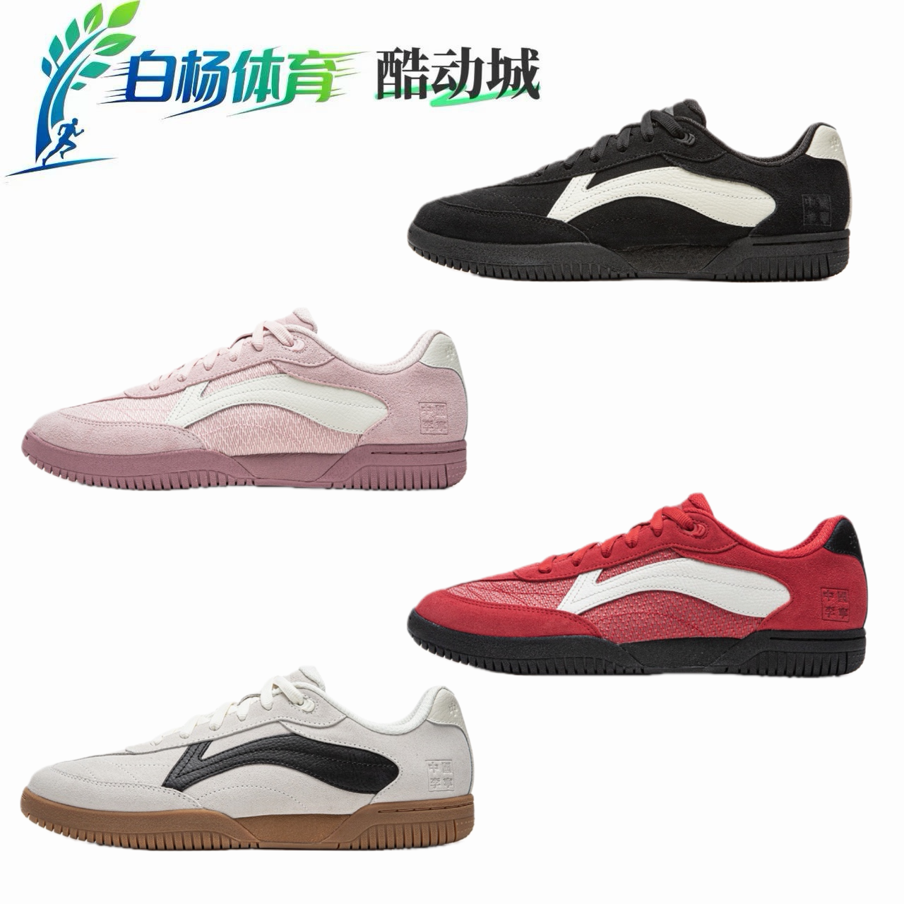 李宁乒乓系列时尚潮流运动休闲鞋