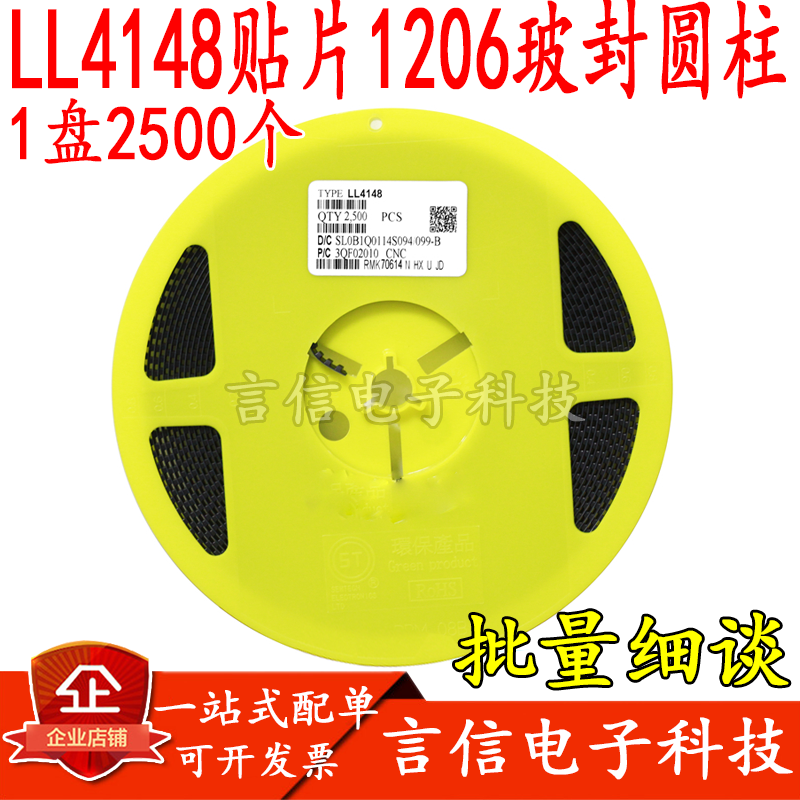 LL4148  贴片1206圆柱 玻封LL34 ZMM3V9/4V7/6V8/10V(2500只/盘)