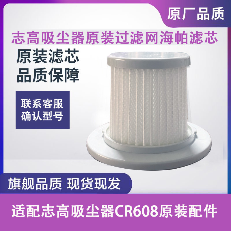 志高CR608手持家用吸尘器原吸尘器配件/耗材
