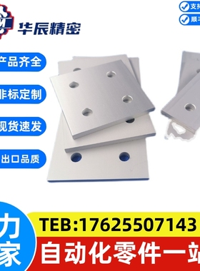 HDNB-30铝型材 四孔连接板HDNB40加固板2020 3030 2525 4040 4545