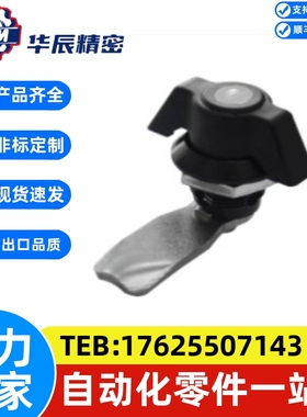 圆柱锁 怡合达型号XAS71 蝶型无锁芯 电柜箱锁 机箱机柜配件