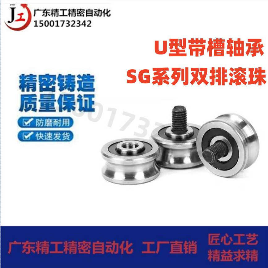 带槽激光绣花机凹槽v型u型轴承导轮滚轮滑轮SG15 10 20 25 66轴承