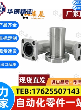 C-LHFS直线轴承LSWF40 LFHFHSWM6 8 10 12 13 16 20 25 SLHFSS35