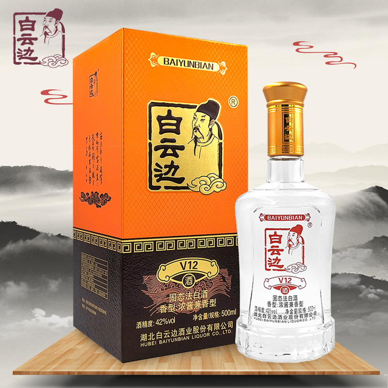 【官方直营】42度500ml白云边V12固态法国产粮食酒 兼香型 单瓶