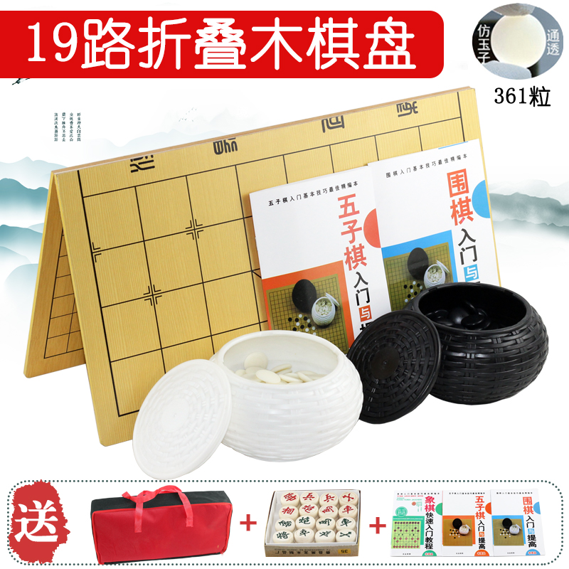 德山围棋折叠木棋盘仿玉黑白子